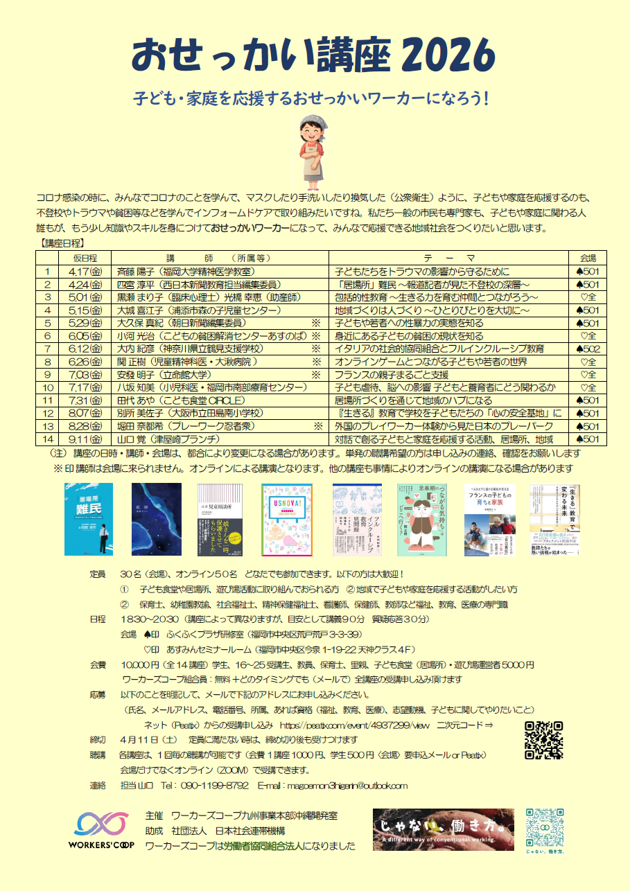 2026おせっかい講座