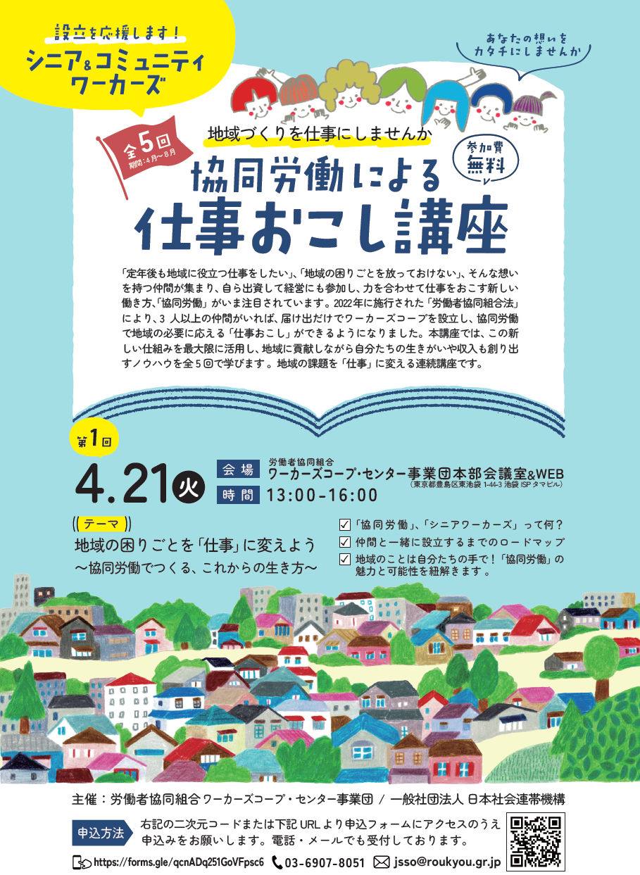 2026仕事おこし講座