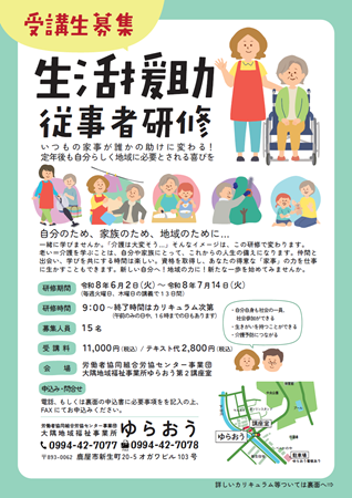 生活援助従事者研修ゆらおう受講生募集