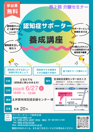 2026-6-27認知症サポーター養成講座