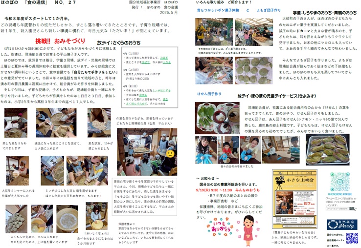 食の通信No.27新