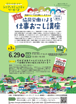 2026-6-29第3回仕事おこし講座