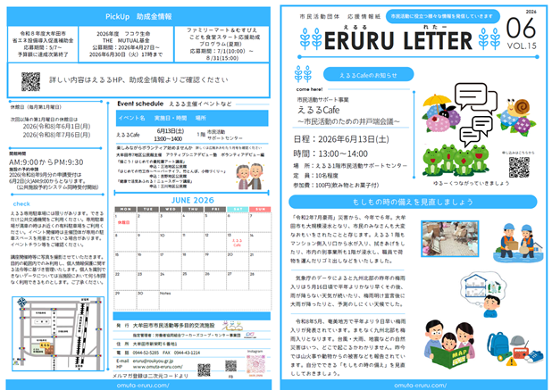 ERURULETTER2026年6月号