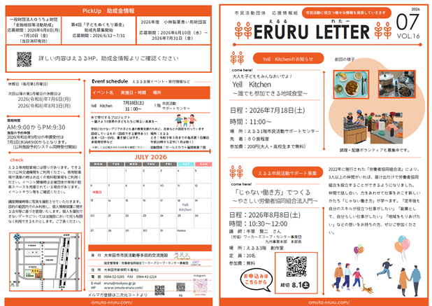 ERURULETTER2026年7月号