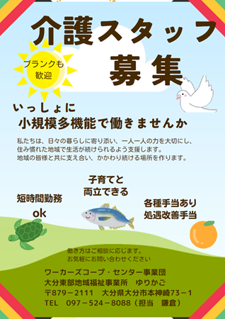 ゆりかご求人募集チラシ